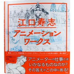 Eguchi Hisashi - Animation Works