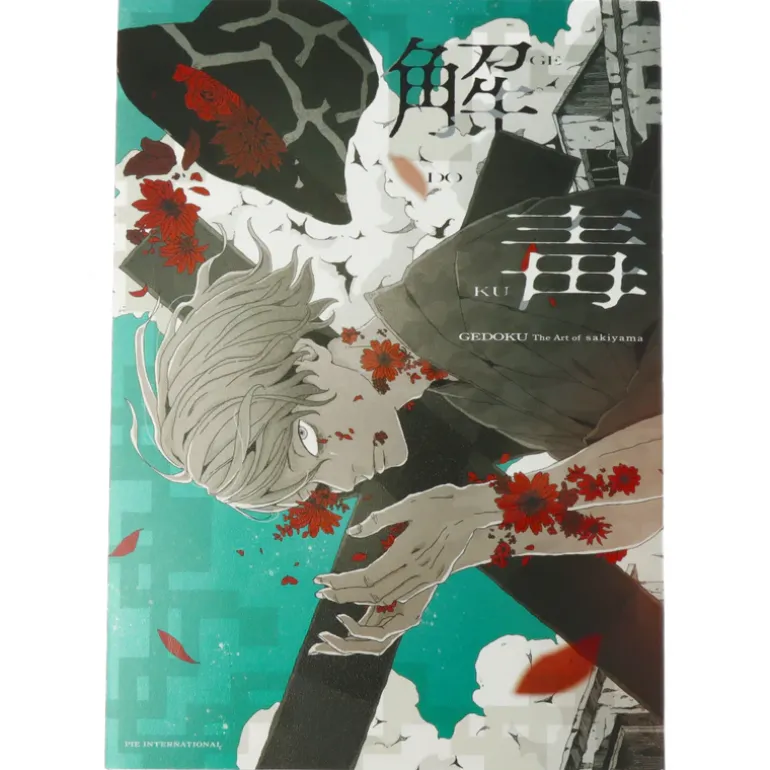 Gedoku : The Art of Sakiyama