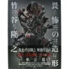 Takayuki Takeya - Modeling of Fear