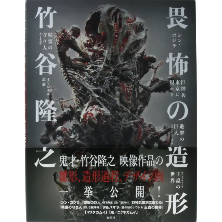 Takayuki Takeya - Modeling of Fear