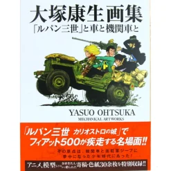Yasuo Ohtsuka Mechanical Artworks - Lupin III Cars and Locomotives